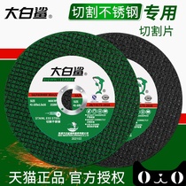 Great White Shark Cutting Blade Corner Mill Grinding Wheel Sheet Saw Blade Cutting Machine Polished Sheet Metal Stainless Steel Grinding sheet Grand full