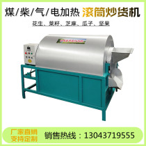 Roller-type multi-function fried machine peanut melon electric heating frayer for canola sesame gas fried pot commercially