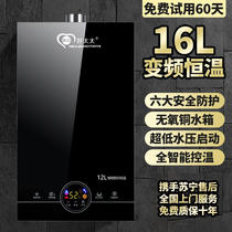 Mrs. Mei Jues gas water heater constant temperature natural gas liquefied gas household artificial gas electric forced displacement frequency conversion