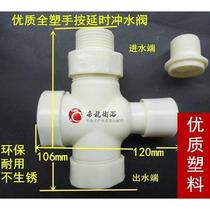 ABS squat toilet Hand press stool flushing valve valve Squat toilet valve Toilet plastic flushing