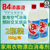 84 Wash clothes wash white 84 Bleach white clothing dyeing wash white to yellow restore hotel special bleach