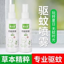 Mosquito repellent spray baby baby Summer mini pregnant woman toilet water mosquito repellent itch spray bottle net