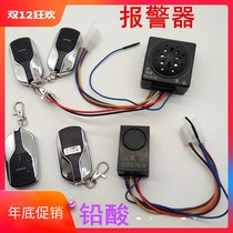 yd electric car anti-theft alarm remote control one-key start waterproof socket prevention and control 3c original accessories new national standard