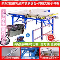 Woodworking saw table lifting sub-push table saw cutting precision guide track dust-free planks Brushless push-pull folding chamfering