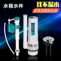 Toilet lid flush toilet water tank accessories inlet valve button upper water valve flush universal drainage double press full set