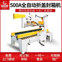 500A fully automatic folding sealing machine Carton tape sealing machine Up and down folding pipeline operation packing machine