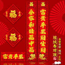 2022 Spring Festival flocking cloth couplet celebrate the new year upscale Spring Festival couplets housewarming decoration New year self-adhesive door package