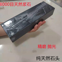 8000 mesh natural Pulp stone household grindstone kitchen knife oil stone water droplets green fine grinding polished pedicure scissors
