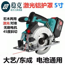 Dongcheng Dayi universal 5 inch brushless lithium circular saw disc saw cutting machine marble machine portable saw woodworking chainsaw