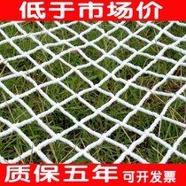 Etc. Protect polypropylene steel safety net hole ceiling hemp rope net punching net high cabinet net cloth anti-escape net lifting cargo net
