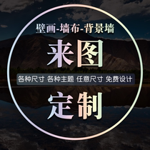 Come to the picture custom wallpaper TV background wall three-dimensional wall cloth living room wallpaper hot pot restaurant KTV restaurant custom-made murals