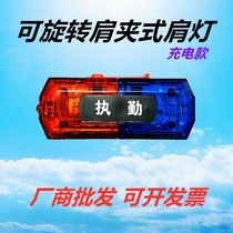 Shoulder clamp type flash light charging shoulder light duty security security security patrol warning shoulder light gravity sensor shoulder light