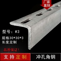 Galvanized punching angle steel Hot dip galvanized perforated angle steel Galvanized angle iron bracket shelf 30-30-3mm punching angle iron