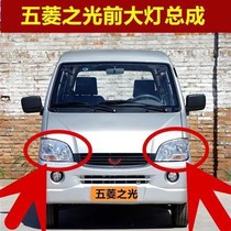 Adapted to Wuling Light 6376NF E3 headlight assembly light 6400 headlight 6371 headlight parts
