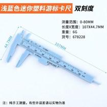 Jewelry caliper digital display cursor Small plastic household deep 0-15 waterproof extended claw with meter height