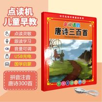 Xiang Yingying 2-12-year-old Tang Poetry Point Read the Machine finger points to read vocal 300 First children learn an early education 2 each day