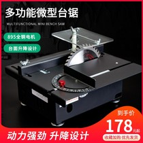 Dongcheng miniature Mini small table saw woodworking Jade electric saw table mill model saw push table saw Portable tools