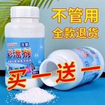 Bleach water laundry special clothes bleach powder to remove oil stain yellow dyeing reducing agent anti-string color bleaching powder shoes