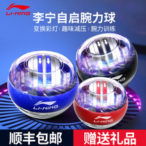 Li Ning Wrist Ball 100kg Mens Grip Ball Self-Starting Mute Professional Decompression Centrifugal Wrist Relaxator