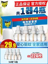 Electric mosquito repellent liquid non-incense baby pregnant women mosquito repellent plug-in household electric mosquito repellent water supplement