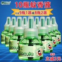 Electric mosquito repellent liquid 10 bottles of supplementary non-heater repellent liquid electric mosquito repellent incense tasteless set mosquito control liquid