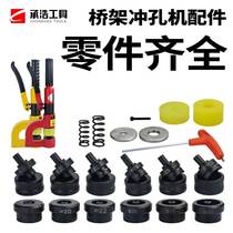 SYD - 25 Hydraulic opener mold CH - 25 bridge distribution box stainless steel plate punching machine round mold accessories