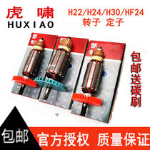 Tiger howl coil torque torsion shear wrench rotor H22 H24 H30 original fitting motor stator 
