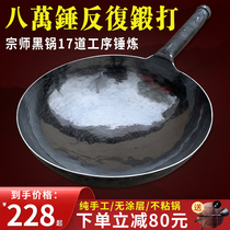 Zhangqiu old-fashioned iron pot official flagship grandmaster black pot handmade forging uncoated smoke-free household wok non-stick