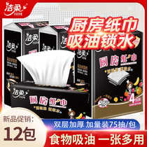 Jie Rou kitchen paper special tissue tissue paper super water absorbent oil kitchen paper towel 75 pump