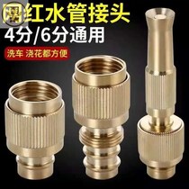 TAP JOINT FULL COPPER CONVERSION HEAD CAR WASH 4 MIN 6 WATER PIPE JOINT FITTING WASHING MACHINE HOSE QUICK JOINT