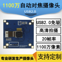 IMX214usb driver-free HD autofocus 11 million megapixel camera module cable connection