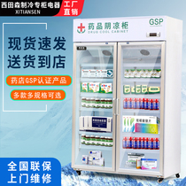 Drug cool cabinet Refrigerated display cabinet gsp certified vertical single double three-door medical pharmacy fresh clinic refrigerator