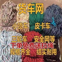 Truck net safety net rope Nylon net Car supplies net cover wear-resistant net rope sealing net Truck net cover rope