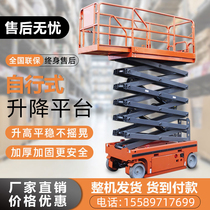 Full self-moving Scissor lift platform aerial work vehicle electric hydraulic lift small lift maintenance