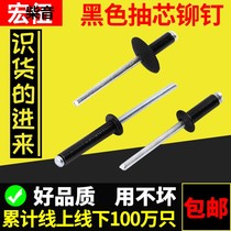 Black aluminum blind rivets color pumping black rivets aluminum pull nails big hat brim black willow nails 2 4 3 2 4 5