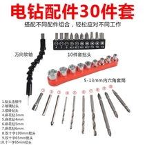 Hand electric drill Lithium electric drill charging drill accessories gift bag drill cross batch head hexagon socket corner socket twist drill screwdriver