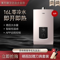 Macro Wanjiu JSQ30-16Z5S Gas water heater Zero cold water constant temperature pressurization noise reduction Smart APP