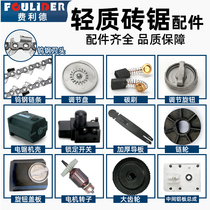 Light Brick Electric Saw Accessories Tungsten Steel Chain Guide Wheels Foam Aerated Block Brick Special Single-Handed Cutting Machine Accessories
