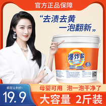 Color bleaching agent strong yellow stains colored clothes bleaching powder white clothes to stain washing artifact