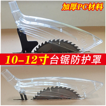 10 inch 12 inch woodworking table saw protective cover 300 saw blade 360 dust dust protection circular saw transparent plastic cover