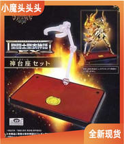  Brand new spot gold soul platform Holy clothes Saint Seiya EX God seat myth