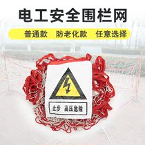 Power safety fence net Fence net Nylon net protective net Warning net Site construction 10 meters anti-aging net Bold