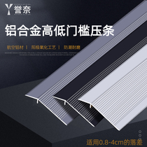 Aluminum alloy large drop height and low buckle strip metal wood floor over the door pressure strip threshold stone edge strip tile pressure edge strip