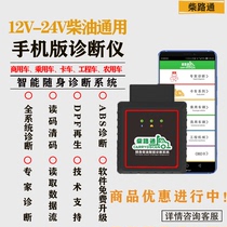 Chai Lotong mobile phone Bluetooth diesel EFI computer detector new energy OBD diagnostic instrument DPF regenerative decoder