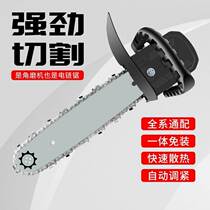 (Angle grinder modified electric chain saw) logging saw chainsaw chainsaw cutting material multifunctional woodworking household cutting machine grinder