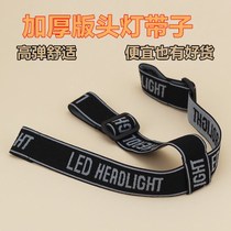 Headlight strap thickened headlight strap elastic strap elastic strap elastic strap elastic adjustable universal accessories head mounted