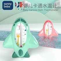 (Newborn Bathing) Cartoon small aircraft water temperature meter in real time rapid temperature sensing