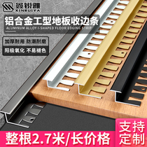 Aluminum alloy T-shaped edge holding strip wood floor edge holding strip ceramic tile door stone narrow surface strip floor tile closing threshold strip