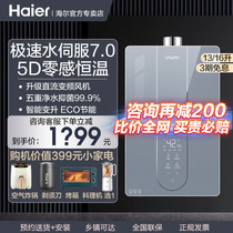 Haier gas water heater Electric domestic natural gas 13L16 liter water servo thermostatic bath Qiang Flagship Official