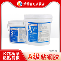 Miaohan A- grade epoxy adhesive steel reinforcement building glue perfusion structural glue concrete paste steel plate steel clad glue